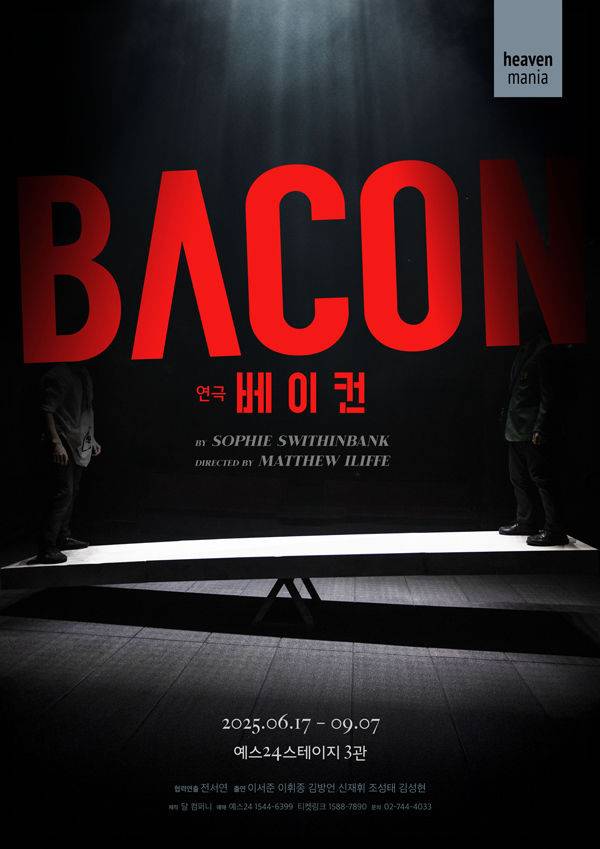 연극 '베이컨' 포스터. (달 컴퍼니 제공) *재판매 및 DB 금지