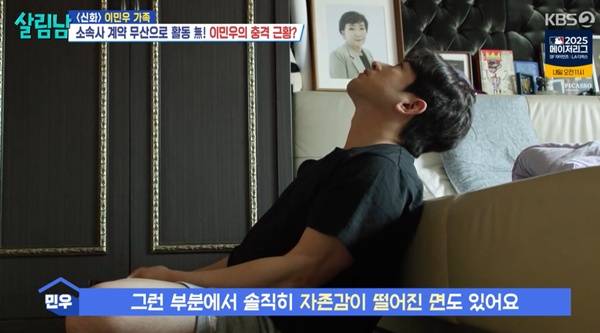 살림남 이민우 / 사진=KBS2 캡처