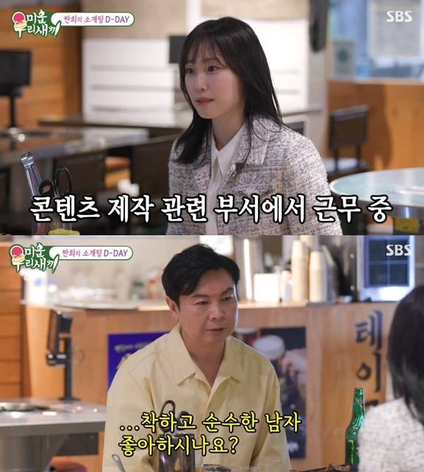 사진=SBS 미운 우리 새끼 캡처