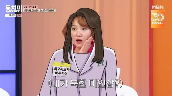 /사진= MBN '속풀이쇼 동치미' 방송화면
