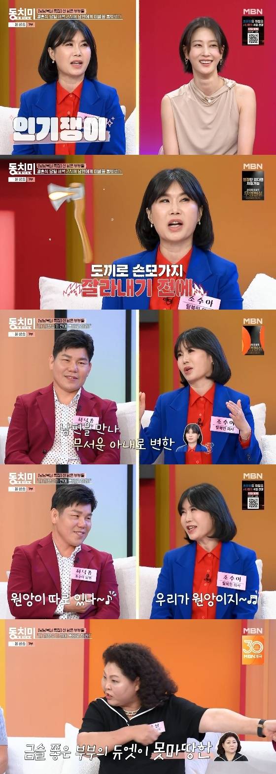 /사진= MBN '속풀이쇼 동치미' 방송화면