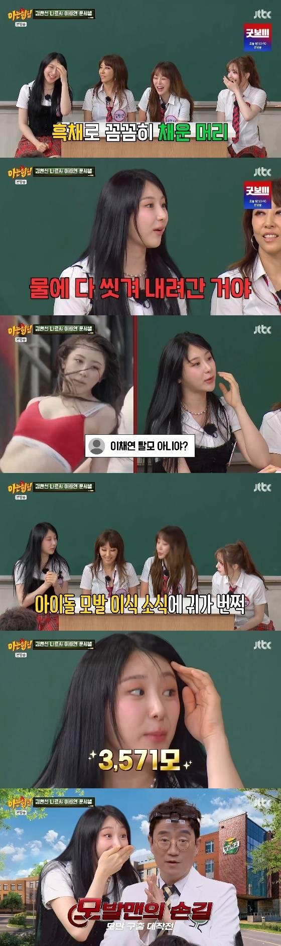 /사진= JTBC '아는 형님' 방송화면