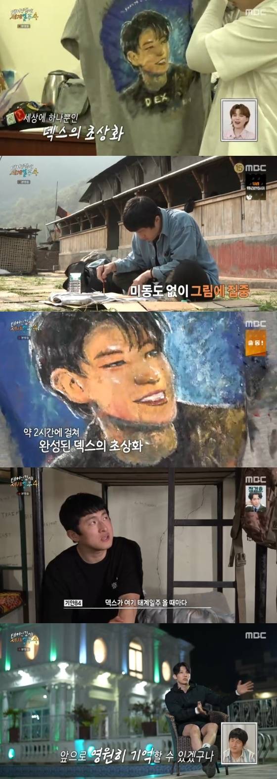 /사진= MBC '태어난 김에 세계일주4' 방송화면