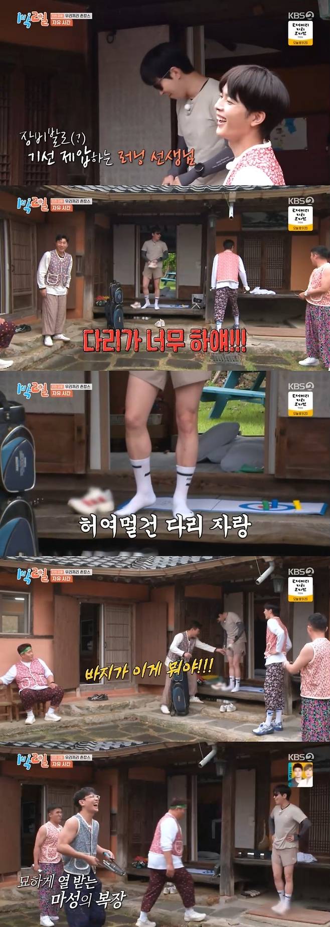사진 I KBS2 ‘1박 2일 시즌4’