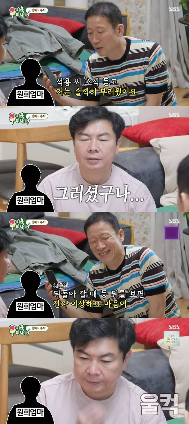 ‘미운 우리 새끼’ 사진|SBS