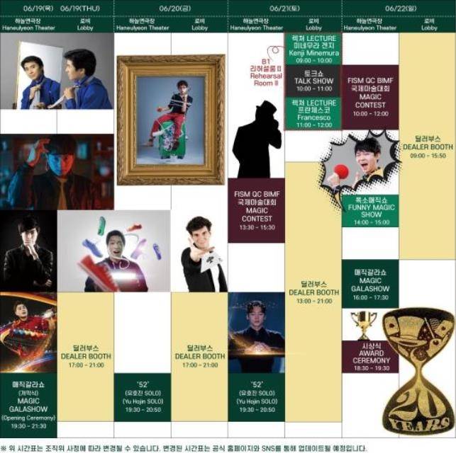 부산국제매직페스티벌 시간표 [주최 측 제공]