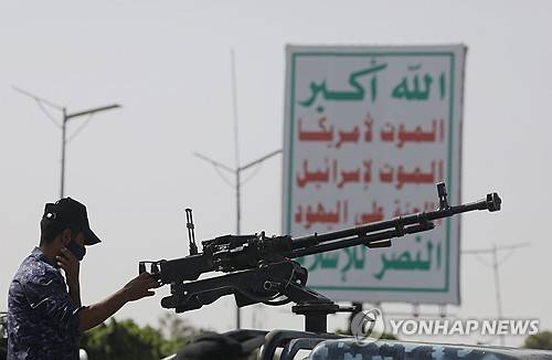 후티 반군  [EPA 연합뉴스 자료사진. 재판매 및 DB 금지]