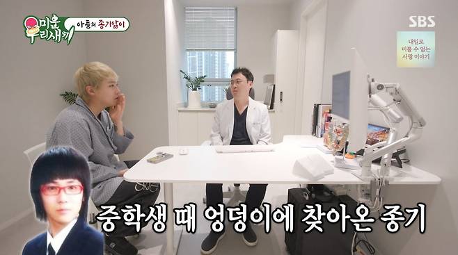 사진=SBS '미운 우리 새끼'