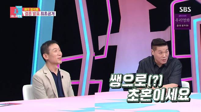 사진=SBS '동상이몽2'