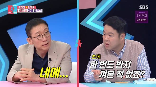 사진=SBS '동상이몽2'