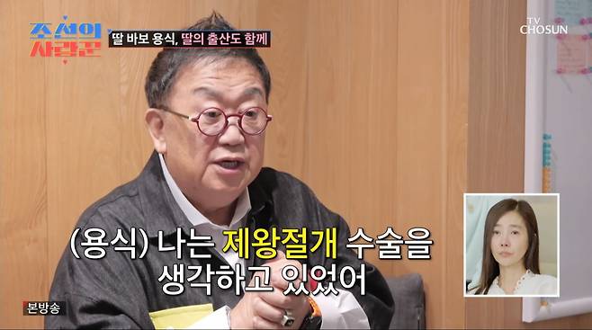 사진=TV조선 '조선의 사랑꾼'