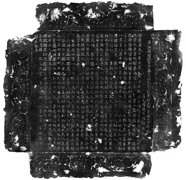 묘지석 뚜껑돌 탁본. 중국 산시성(陝西省) 고고연구원이 발표한 발굴 조사 보고서에 공개된 사진 [김영관 교수 제공. 재판매 및 DB 금지] 2025-06-16 04:48