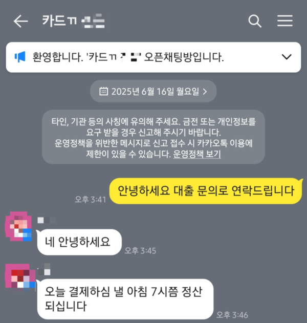 16일 한 불법사금융업자가 초성을 이용해 검색·신고를 피하는 방법으로 활동하고 있다. 2025.6.16 /김지원기자 zone@kyeongin.com