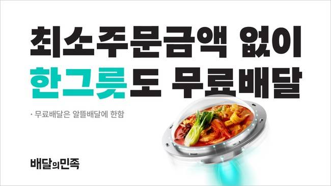 사진=우아한형제들