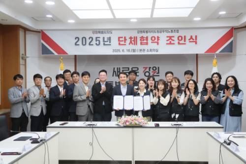 ◇강원특별자치도와 강원특별자치도청공무직노동조합은 16일 도청 회의실에서 2025년 단체협약 조인식을 갖고 협약을 체결했다.