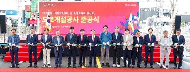 '덕하시장~석유화학단지' 및 '덕정교차로~온산로'간 도로개설 공사 준공식이 열린 16일 울산 울주군 덕하시장 앞 개설된 도로에서 김두겸 울산시장, 이순걸 울주군수, 시·군의원과 지역 주민 등이 테이프 커팅을 하고 있다. 최지원 기자