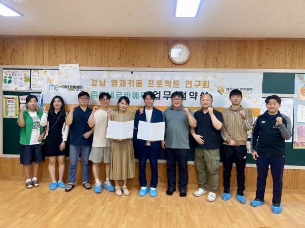 미네르바에듀가 경남 영재키움 교사 연구회와 업무협약을 체결하고 기념사진을 찍고 있다. /미네르바에듀