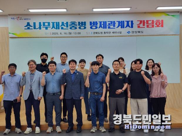 소나무재선충병 방제 간담회.