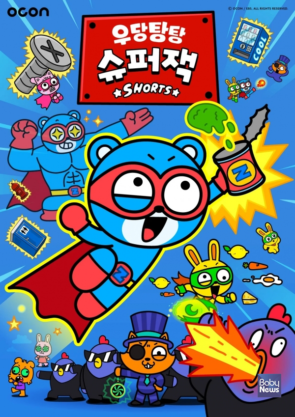 '우당탕탕 슈퍼잭' ⓒ오콘