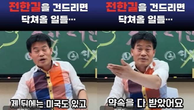 사진=유튜브 채널 '전한길 뉴스' 캡처