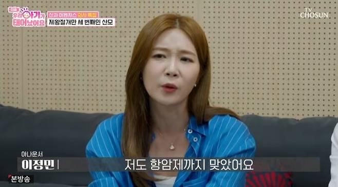 세 딸과 5세 아들을 키우고 있는 이정민은 둘째 임신을 위해 10번의 시험관 시술, 자궁외임신 등을 겪었다고 털어놨다. [사진=TV CHOSUN '우리 아기가 태어났어요]