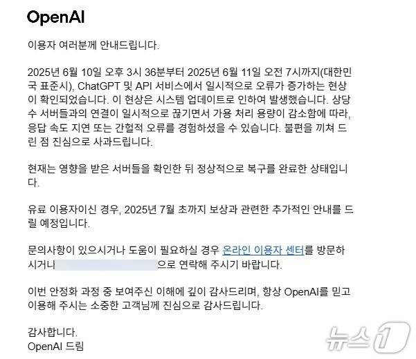 오픈AI 서비스 장애 사과·보상 안내 메일 갈무리