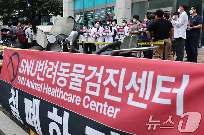 대한수의사회 회원들이 16일 오후 서울 광진구 SNU반려동물검진센터 앞에서 서울시수의사회 주최로 열린 SNU반려동물검진센터 운영 반대 집회에서 피켓을 들고 있다. 2025.6.16/뉴스1 ⓒ News1 신웅수 기자
