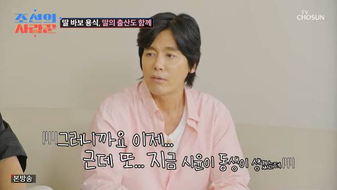 TV조선 '조선의 사랑꾼' 캡처