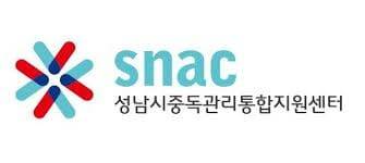 성남시중독관리통합지원센터