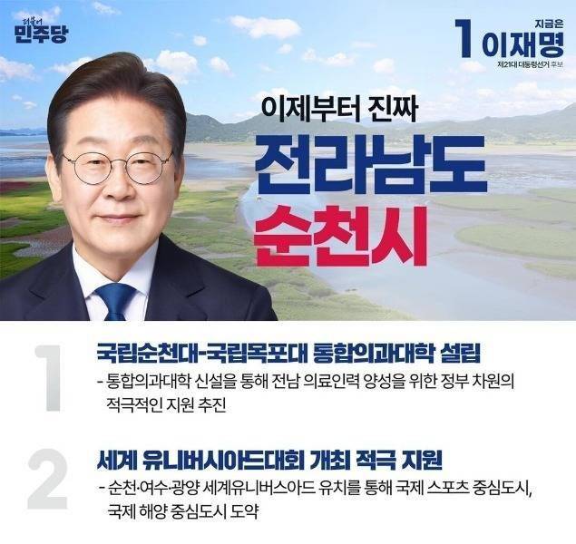 이재명 대통령 순천 공약.
