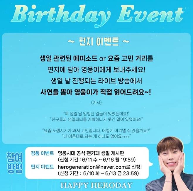 임영웅 오늘(16일) 생일… “라이브 외 별도 일정 無”(사진: 임영웅 채널)