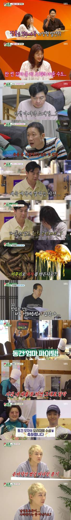 미운 우리 새끼, 임원희 소개팅 (사진: SBS '미우새')