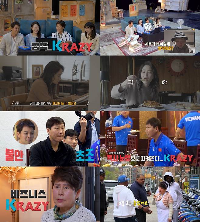 ‘크레이지 리치 코리안’ 할렘 K만두 시식회 최고 3.6% (사진: KBS)