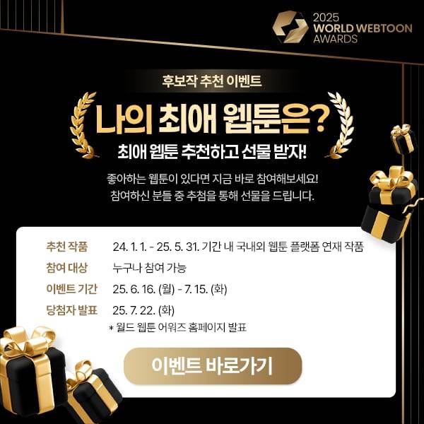 '제2회 월드 웹툰 어워즈' 본상 후보작 공모 포스터. /문화체육관광부 제공