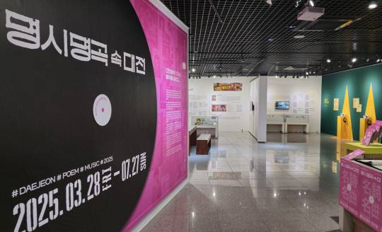 대전문학관 '명시명곡 속 대전' 기획전시실. 이성현 기자