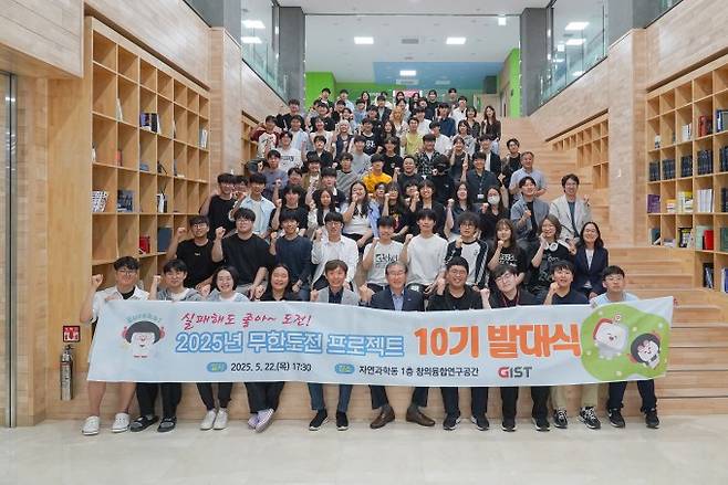 지난달 22일 광주과학기술원(GIST) 자연과학동에서 GIST 학부생 프로그램인 '무한도전 프로젝트' 10기 발대식이 진행됐다. GIST 제공
