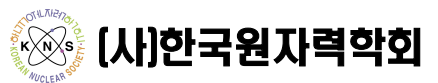 한국원자력학회 로고. 한국원자력학회 제공
