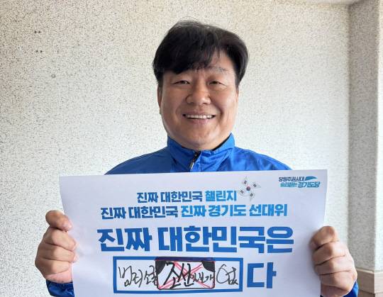 양문석 더불어민주당 의원이 지난 6·3 대통령선거 기간 민주당 경기도당 선거대책위원회 소속으로서 SNS에 '진짜대한민국 챌린지'에 참여한 모습.<양문석 국회의원 페이스북 사진>