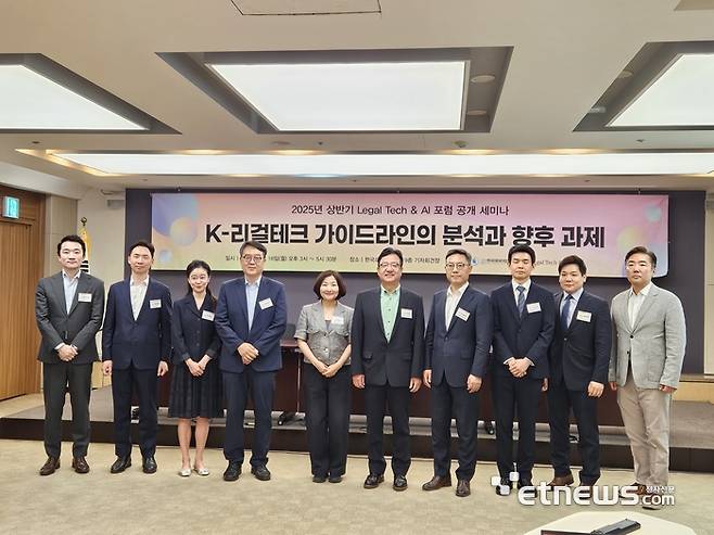 한국데이터법정책학회와 리걸테크&AI포럼은 16일 서울 중구 프레스센터에서 'K-리걸테크 가이드라인의 분석과 향후 과제' 세미나를 개최했다. 이성엽 데이터법정책학회장(왼쪽에서 여섯번째) 등 관계자들이 기념사진을 촬영하고 있다.