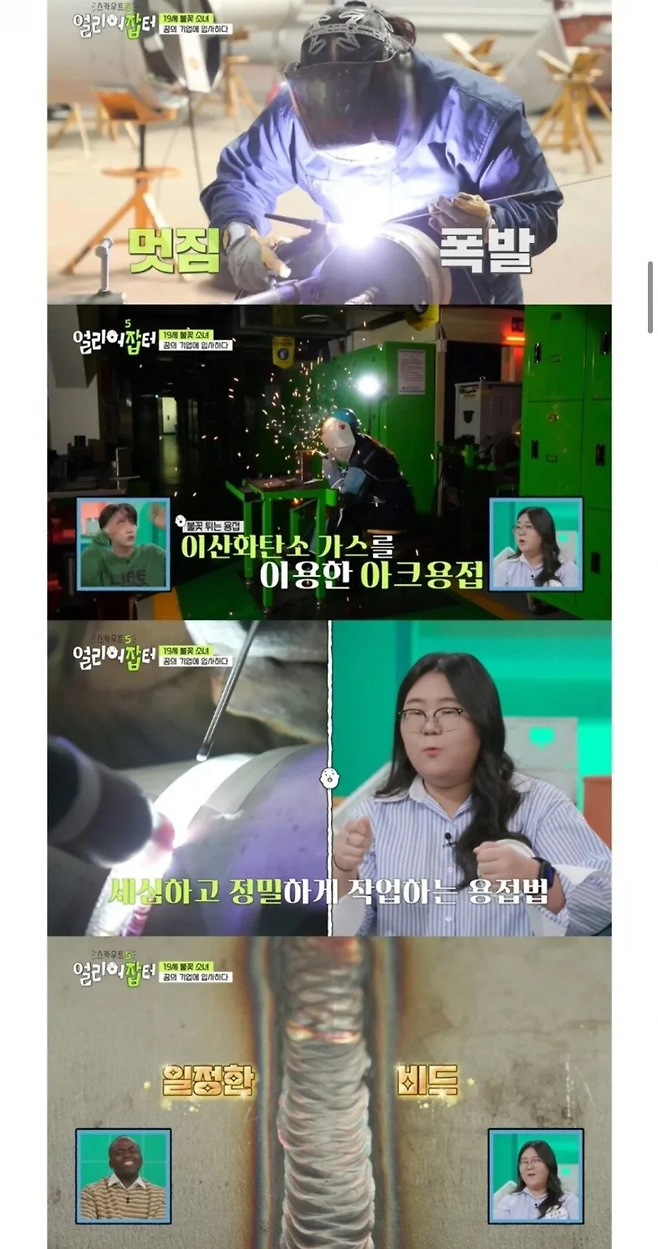image.png 대기업에 취업한 19살 여자 용접공