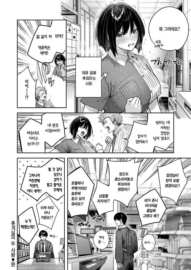 1749959564_111135792.jpg 편의점 휴게실의 점장님과 알바생.manhwa