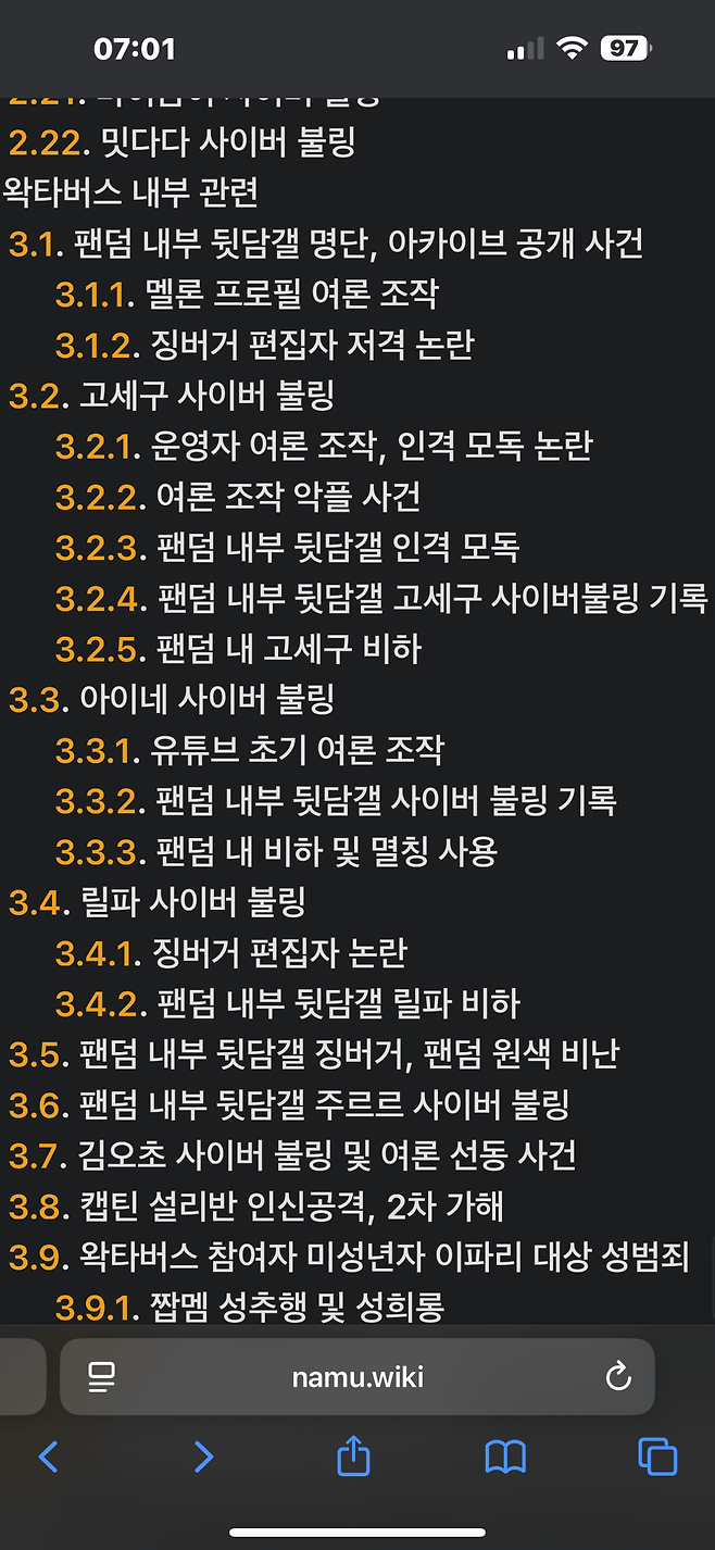 팬덤 정신분열증 온건 맞음