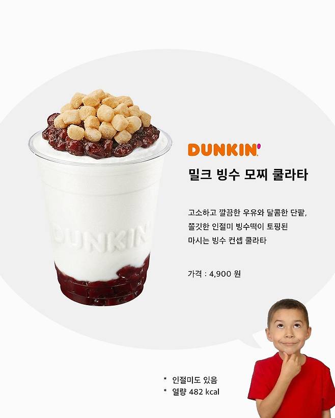 요즘 유행하는 컵빙수