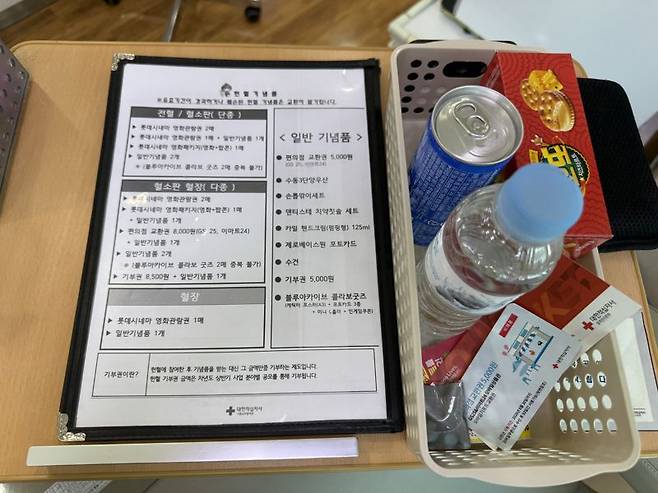 헌혈 기념품. 사진=이현정 수습기자