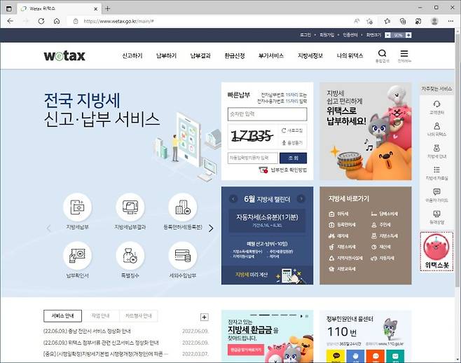 위택스(PC)홈 자료=뉴시스
