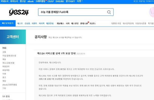 예스24 누리집 공지사항 갈무리