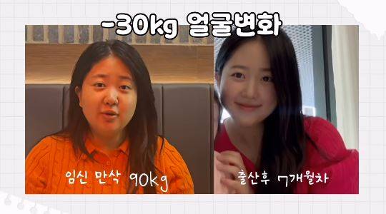 김다예의 30kg 감량 전(왼)과 후(오)./사진=박수홍 인스타그램 캡처