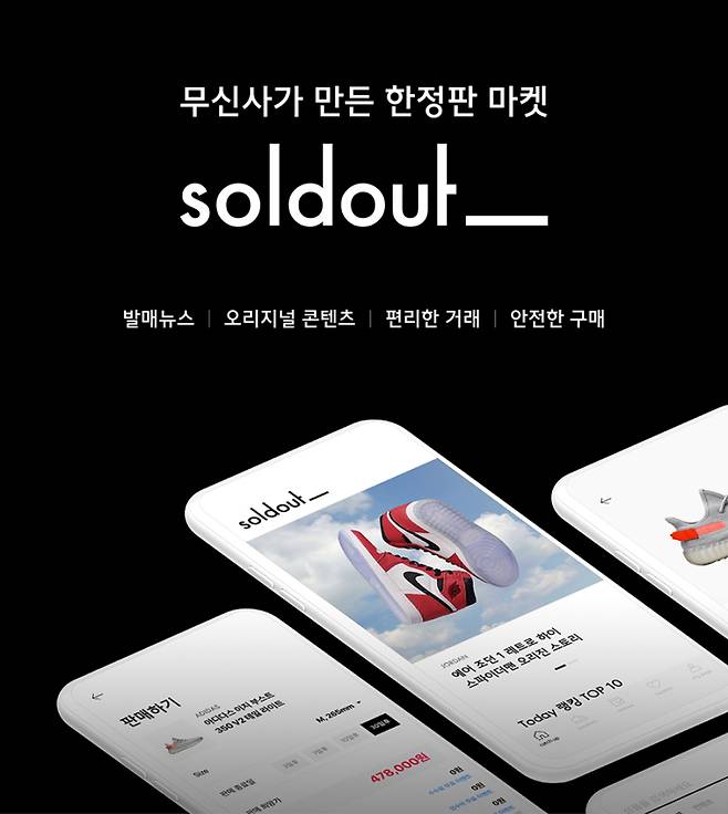 솔드아웃 홍보 이미지.
