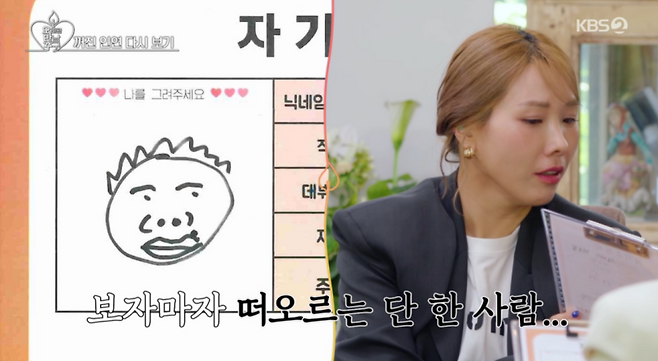 사진=KBS Joy, KBS2 예능 ‘오래된 만남 추구’