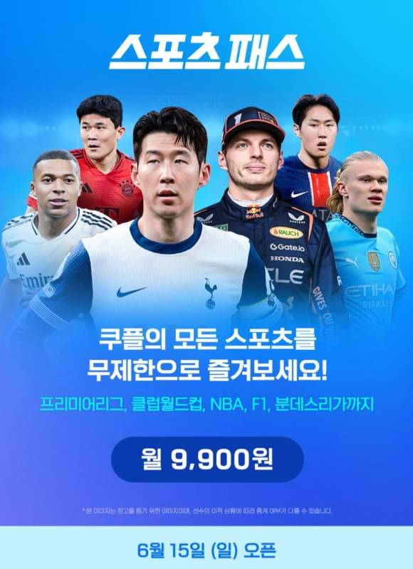 쿠팡플레이가 NBA, EPL 등 주요 스포츠 경기를 무제한 시청할 수 있는 '스포츠패스'를 신설했다. [사진=쿠팡플레이]
